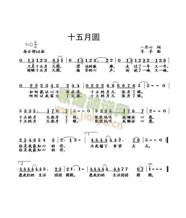 十五月圆简谱