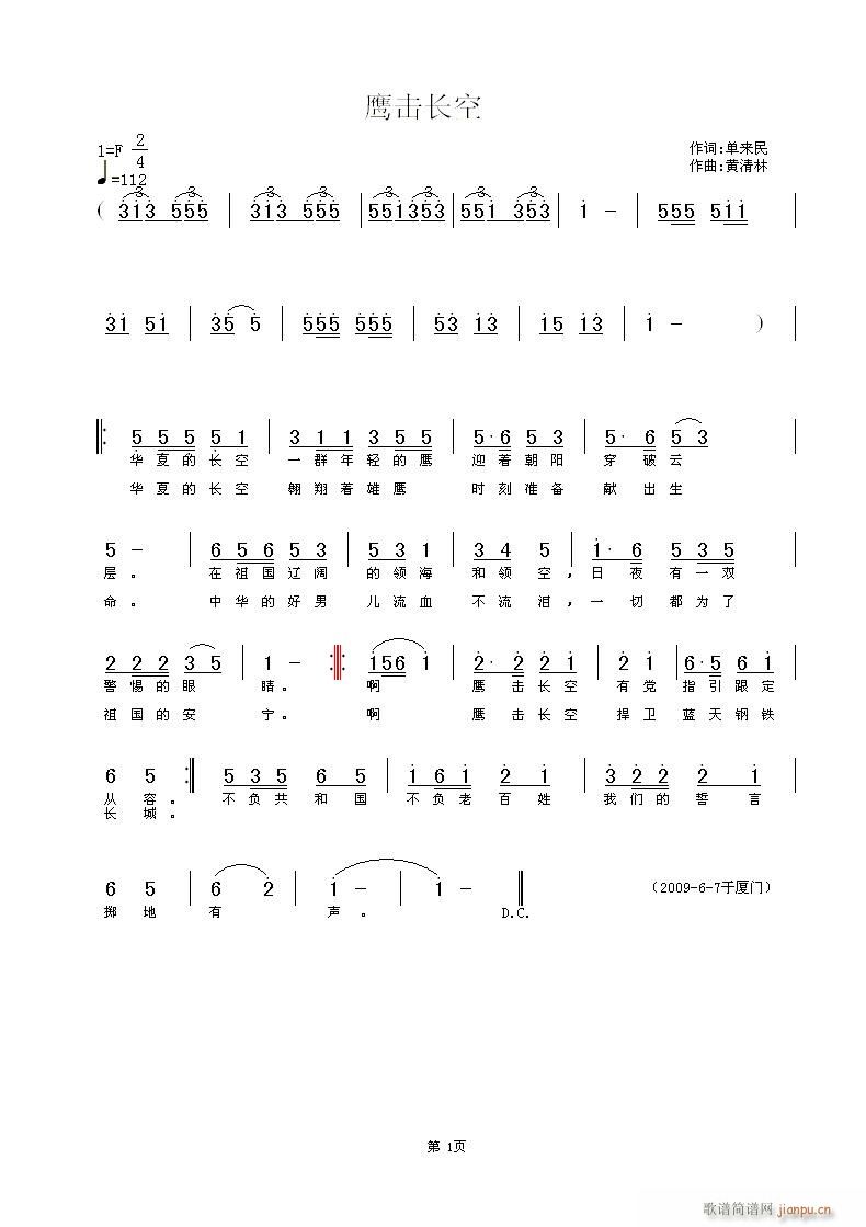 《鹰击长空》单来民词，黄清林曲简谱