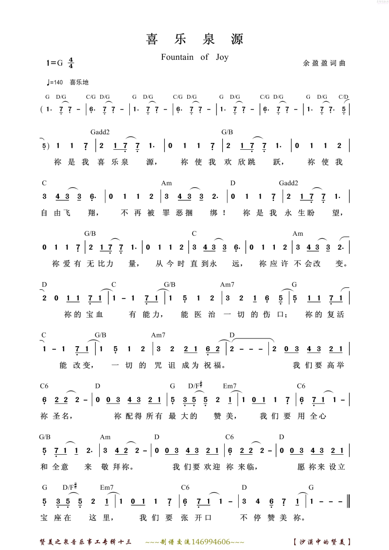 喜乐泉源简谱