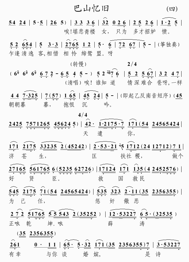 巴山忆旧(4)简谱