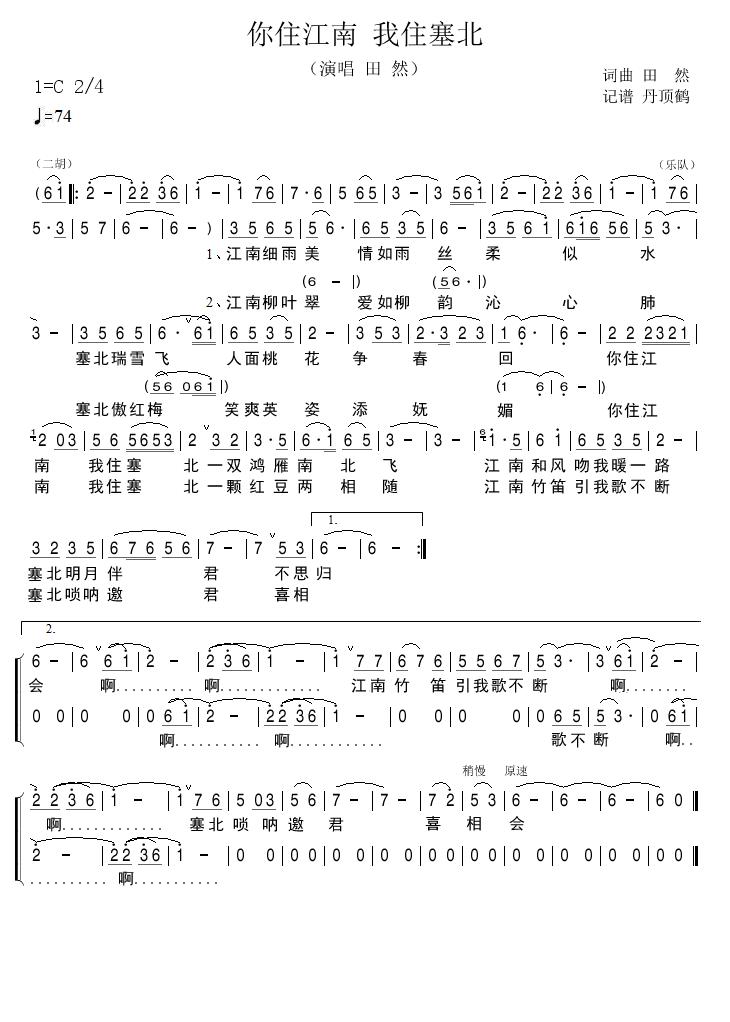 你住江南 我住塞北简谱