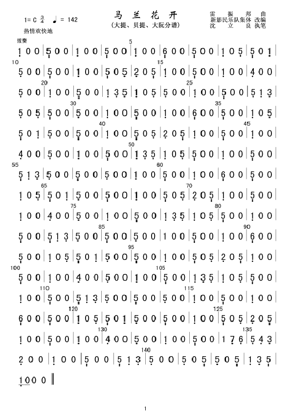 马兰花开(大提、贝提、大阮分谱)简谱