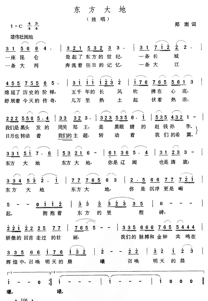 东方大地（简谱）简谱
