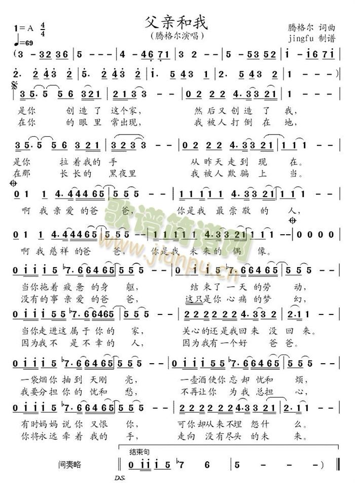 父亲和我简谱