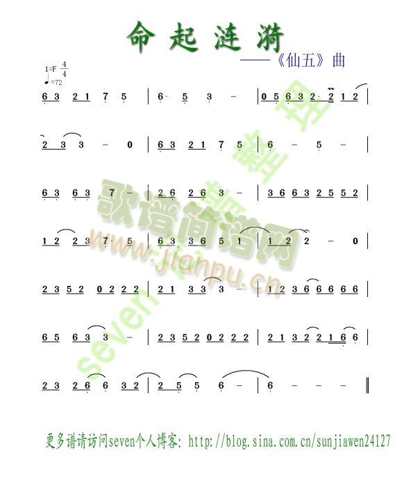 命起涟漪（仙五）简谱
