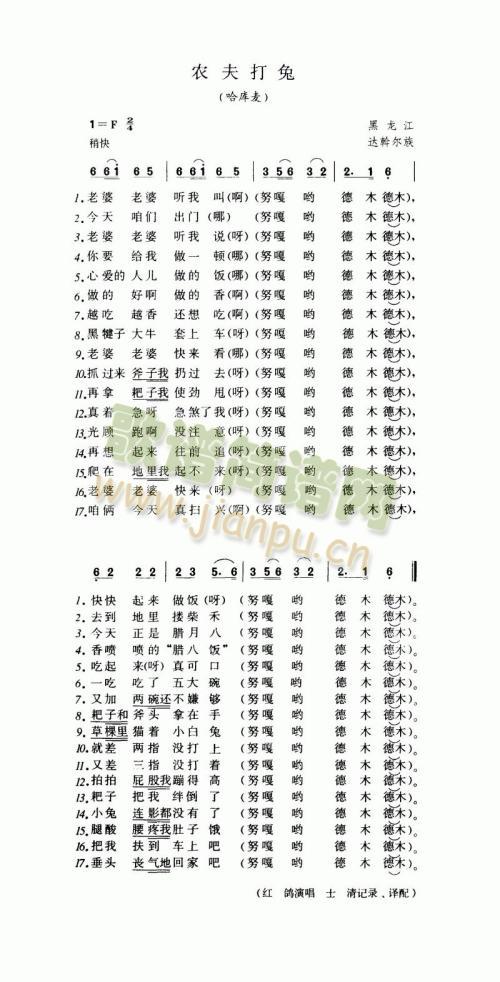 农夫打兔（哈库麦）简谱