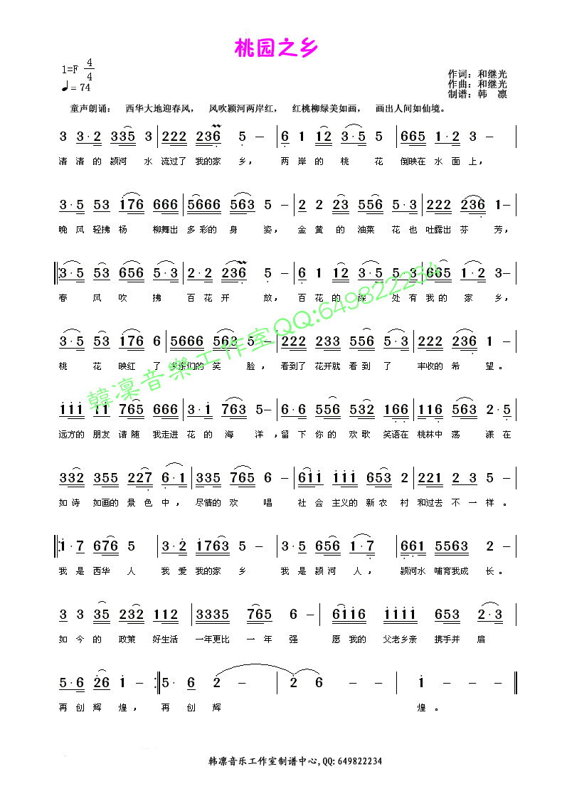 桃园之乡（民乐版）简谱