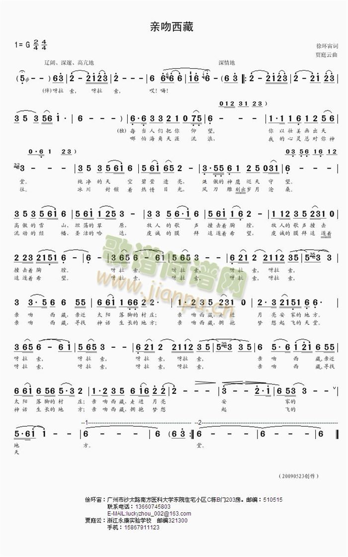 亲吻西藏简谱