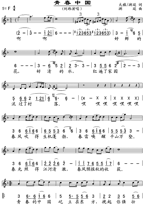 青春中国(五线谱/简谱对照)简谱