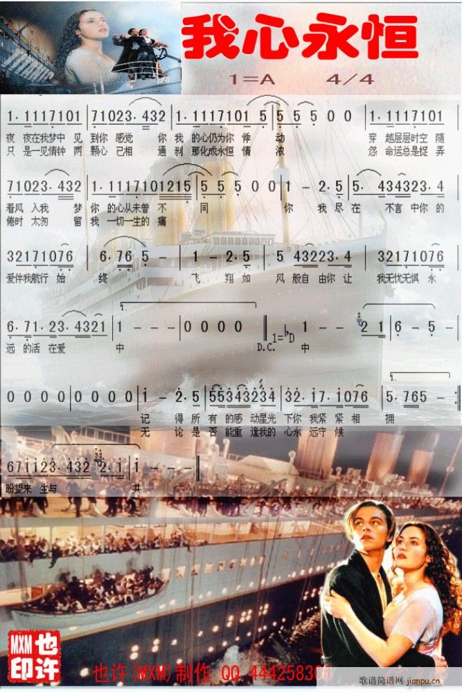 我心水恒[彩谱]简谱