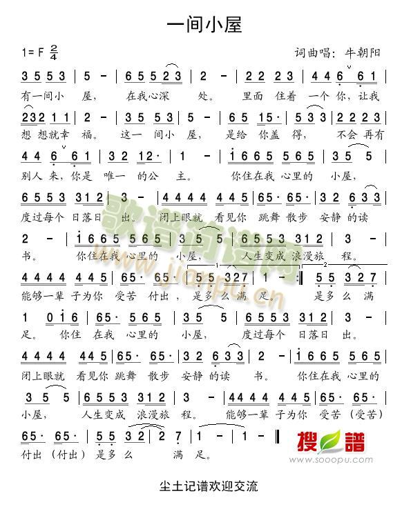 一间小屋简谱