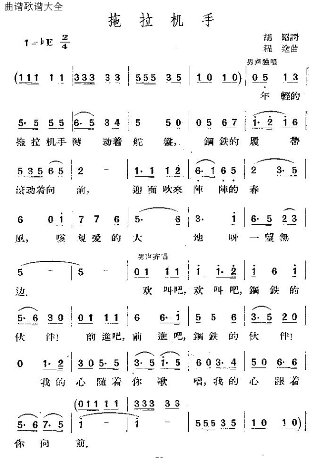 拖拉机手简谱