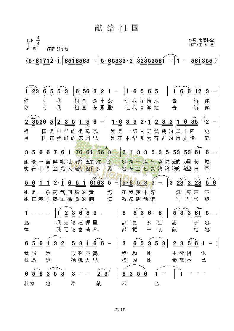 献给祖国简谱
