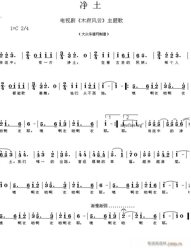 电视剧《木府风云》主题歌：净土（）简谱