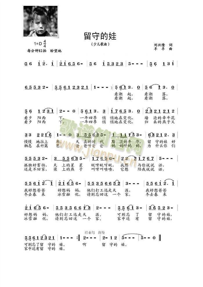 留守的娃简谱