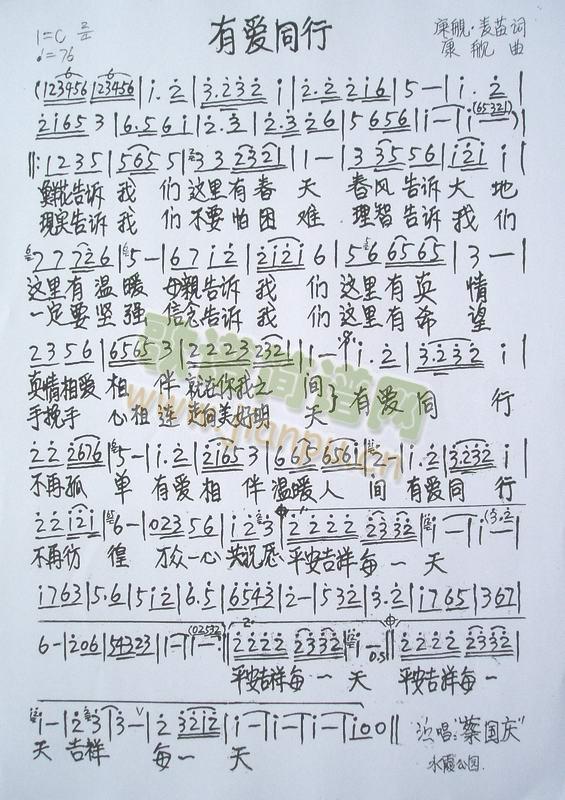 有爱同行简谱