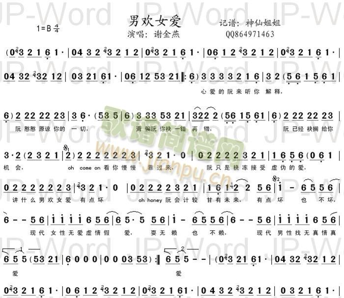 男欢女爱 闽南语简谱