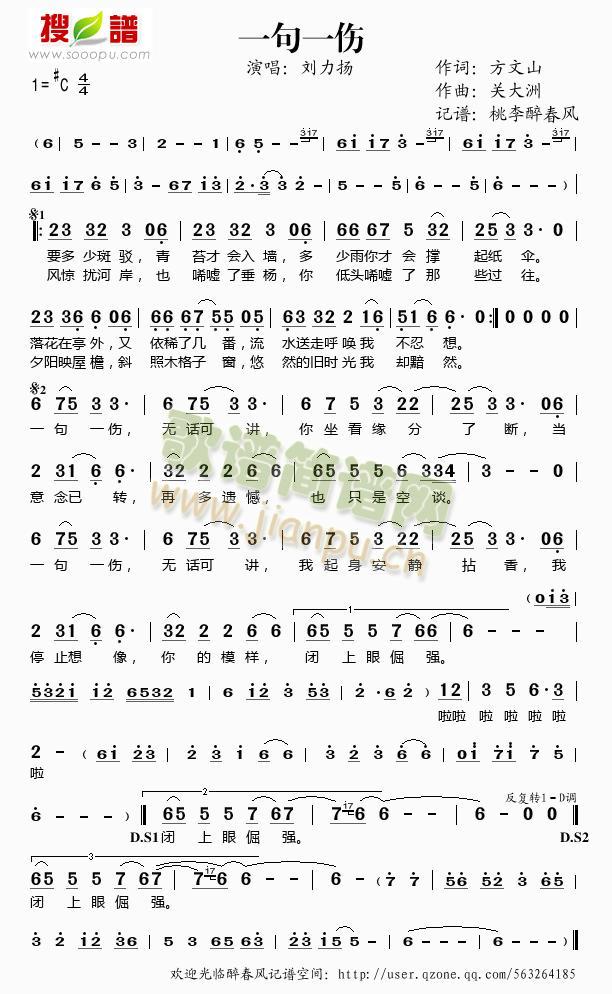 一句一伤简谱