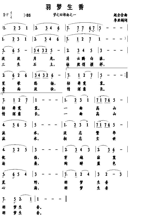《羽梦生香》简谱