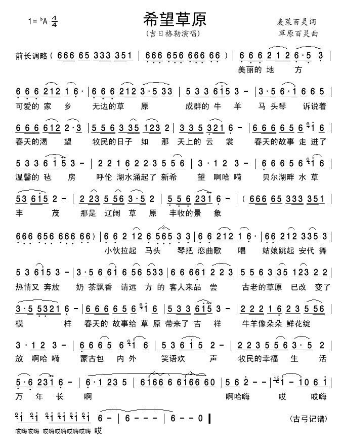 希望草原简谱
