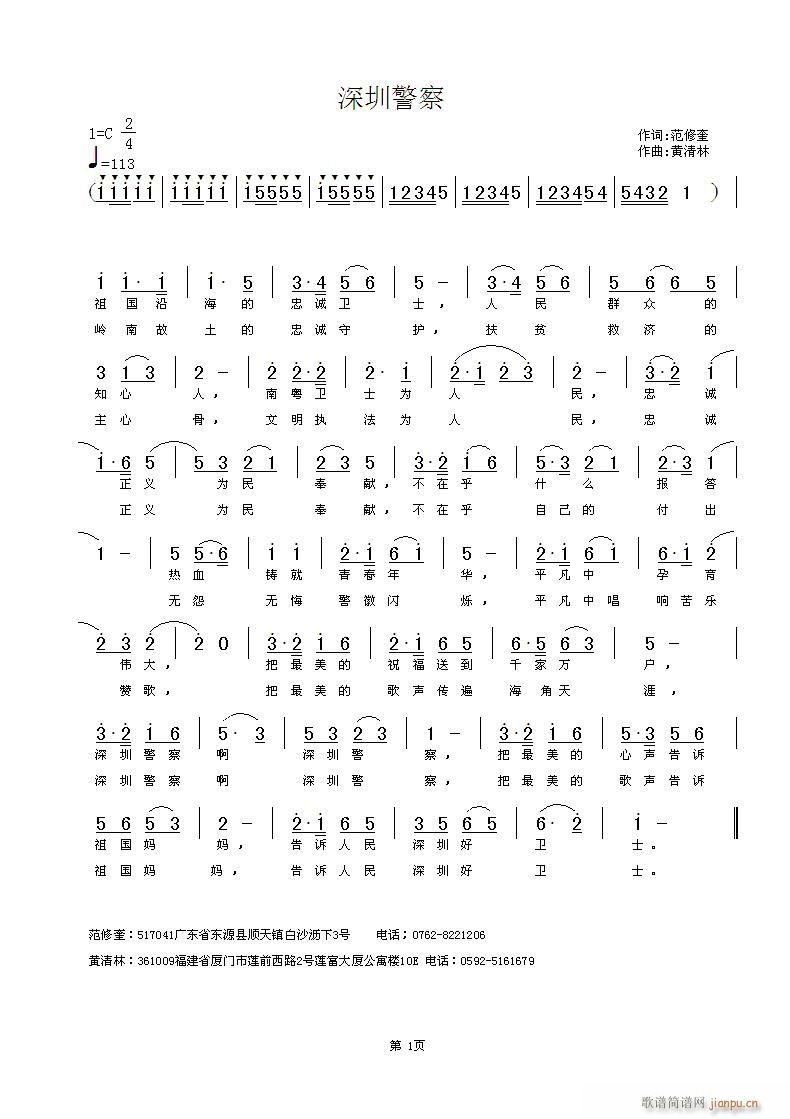 德昌试唱《深圳警察》范修奎词，黄清林曲简谱