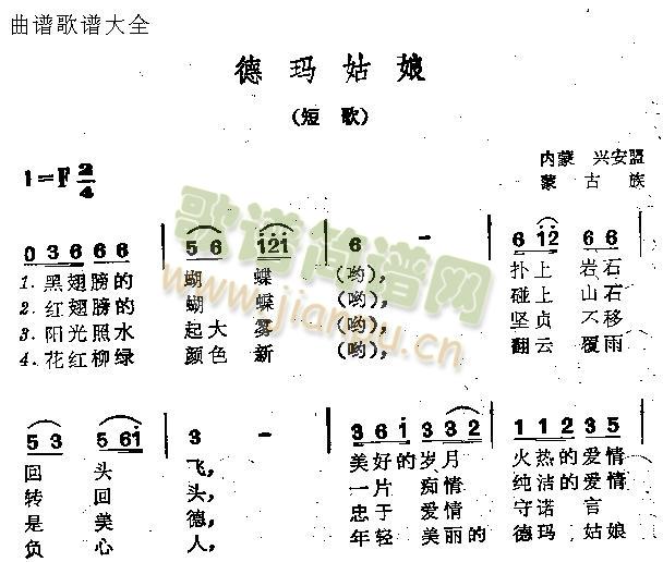 德玛姑娘简谱