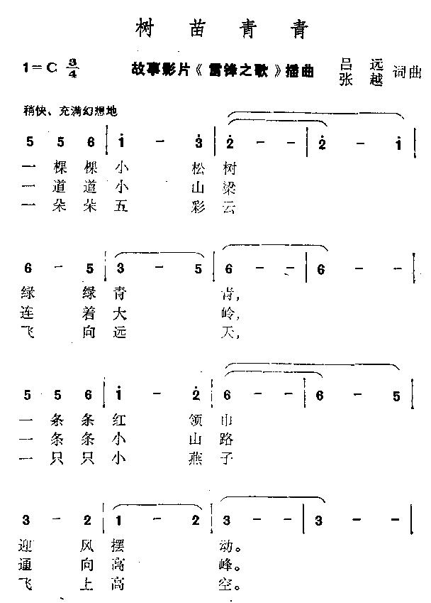 树苗青青简谱