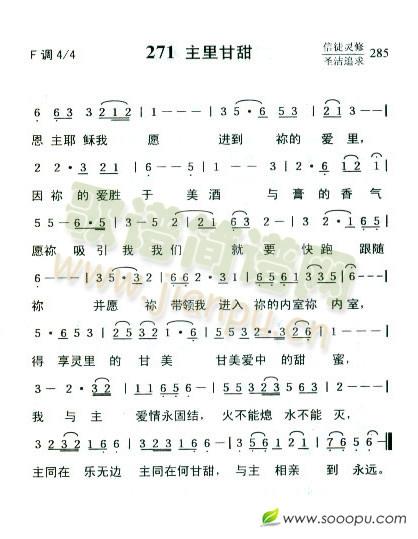 主里甘甜简谱