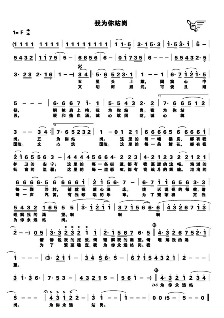 为你站岗（修正）简谱