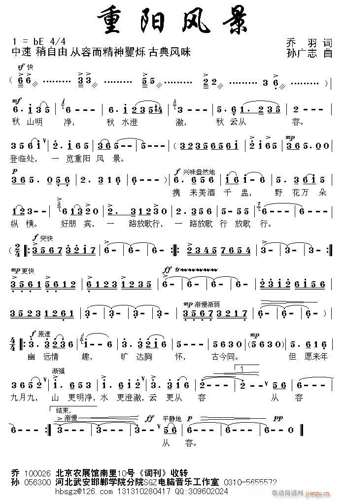 重阳风景（乔羽词 孙广志曲）简谱