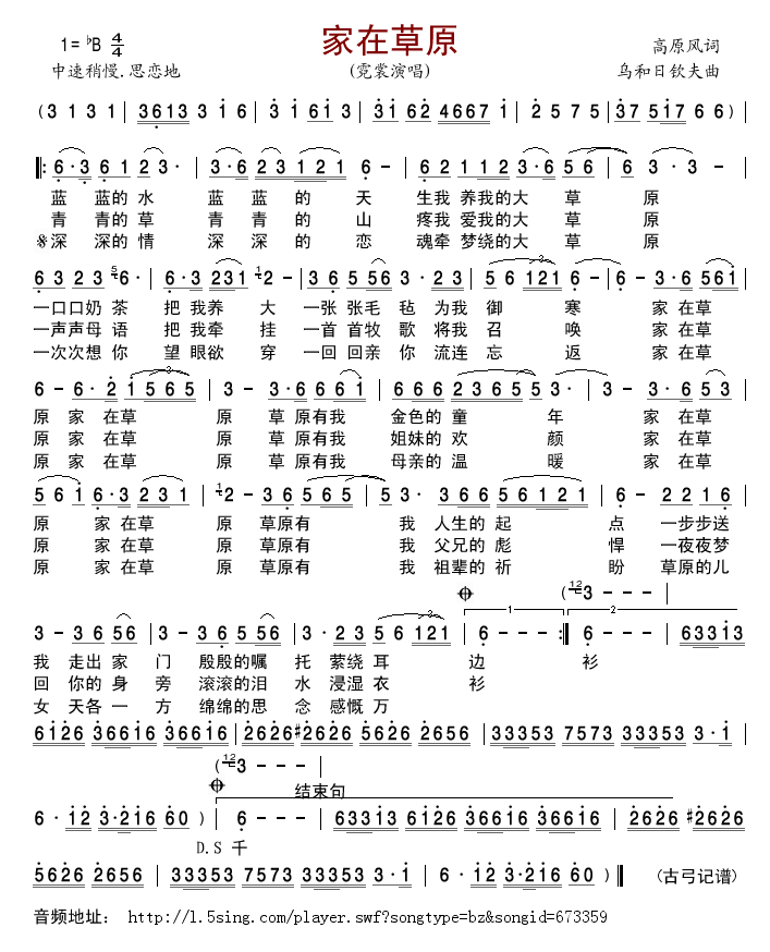 家在草原简谱