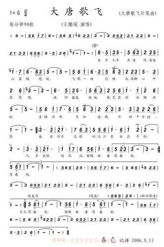 大唐歌飞简谱