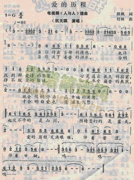 爱的历程(电视剧《人与人》插曲)简谱