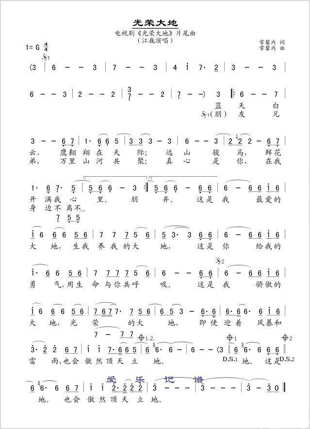 光荣大地简谱