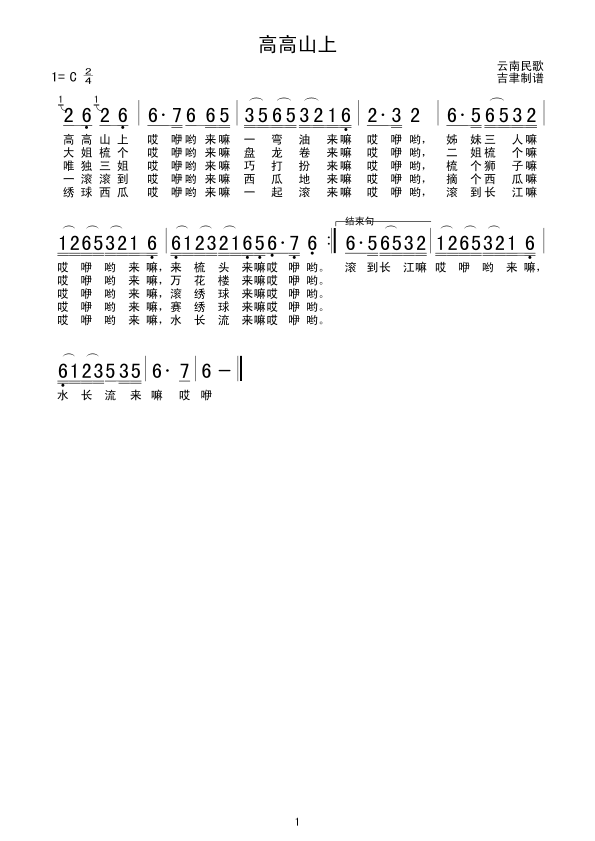 高高山上简谱