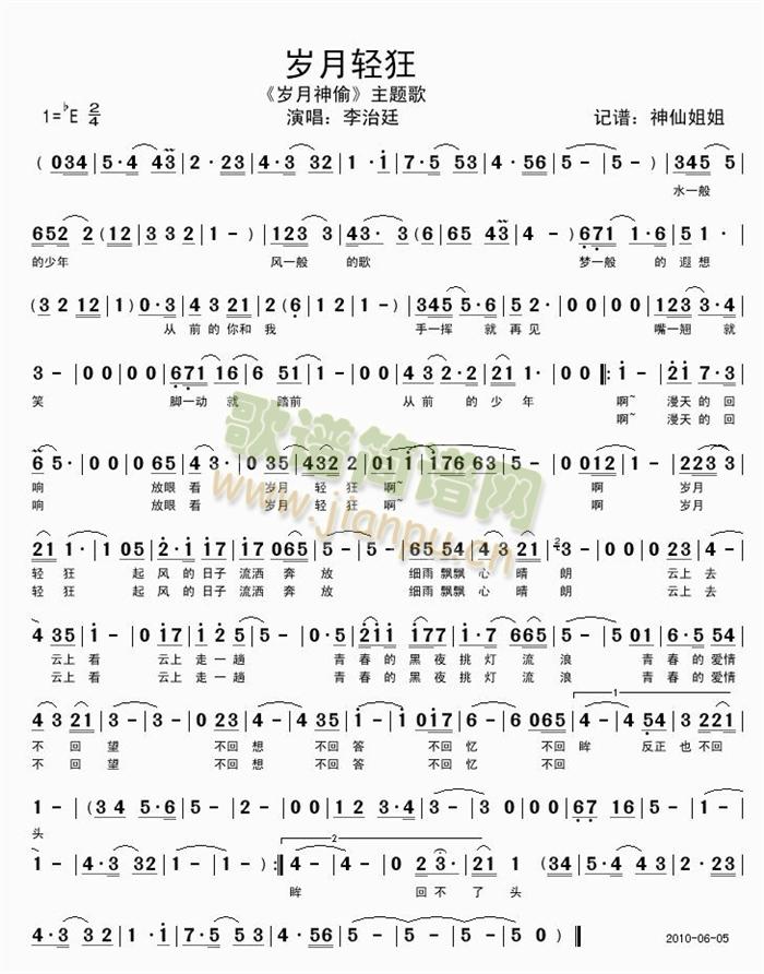 岁月轻狂  《岁月神偷》主题歌简谱