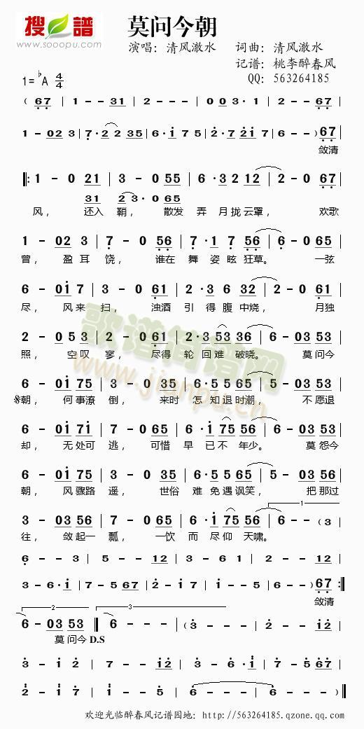 莫问今朝（天下贰）简谱