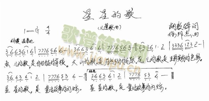 星星的歌简谱