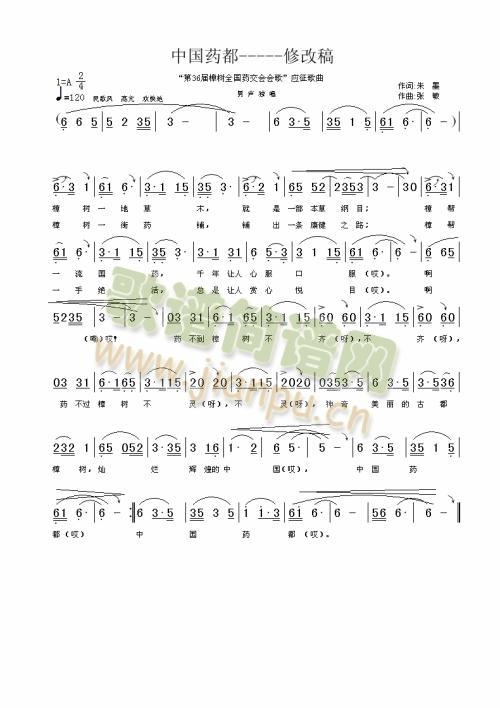中国药都简谱