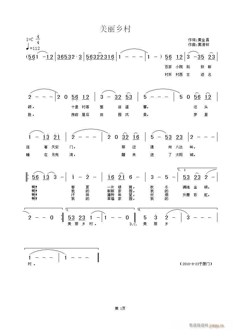 《美丽乡村》黄金昌词，黄清林曲简谱