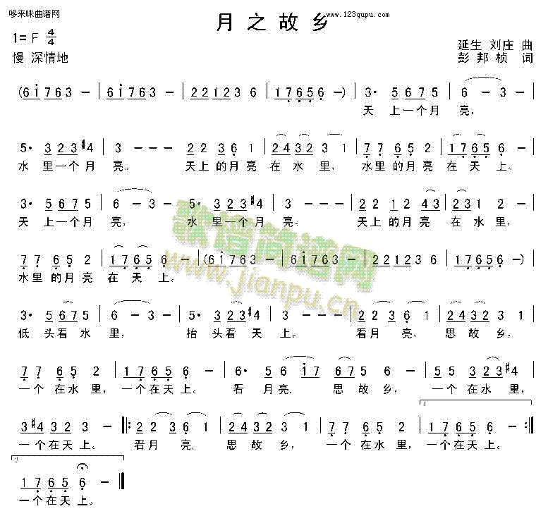 月之故乡 （梦之旅组合）简谱