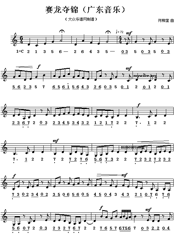 瑞午节之歌:赛龙夺锦简谱