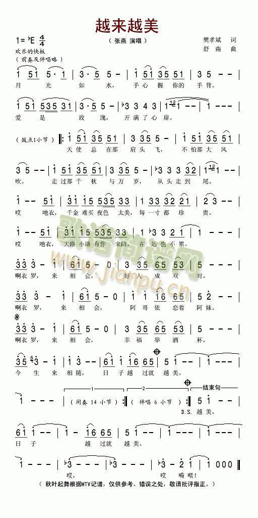 越来越美简谱