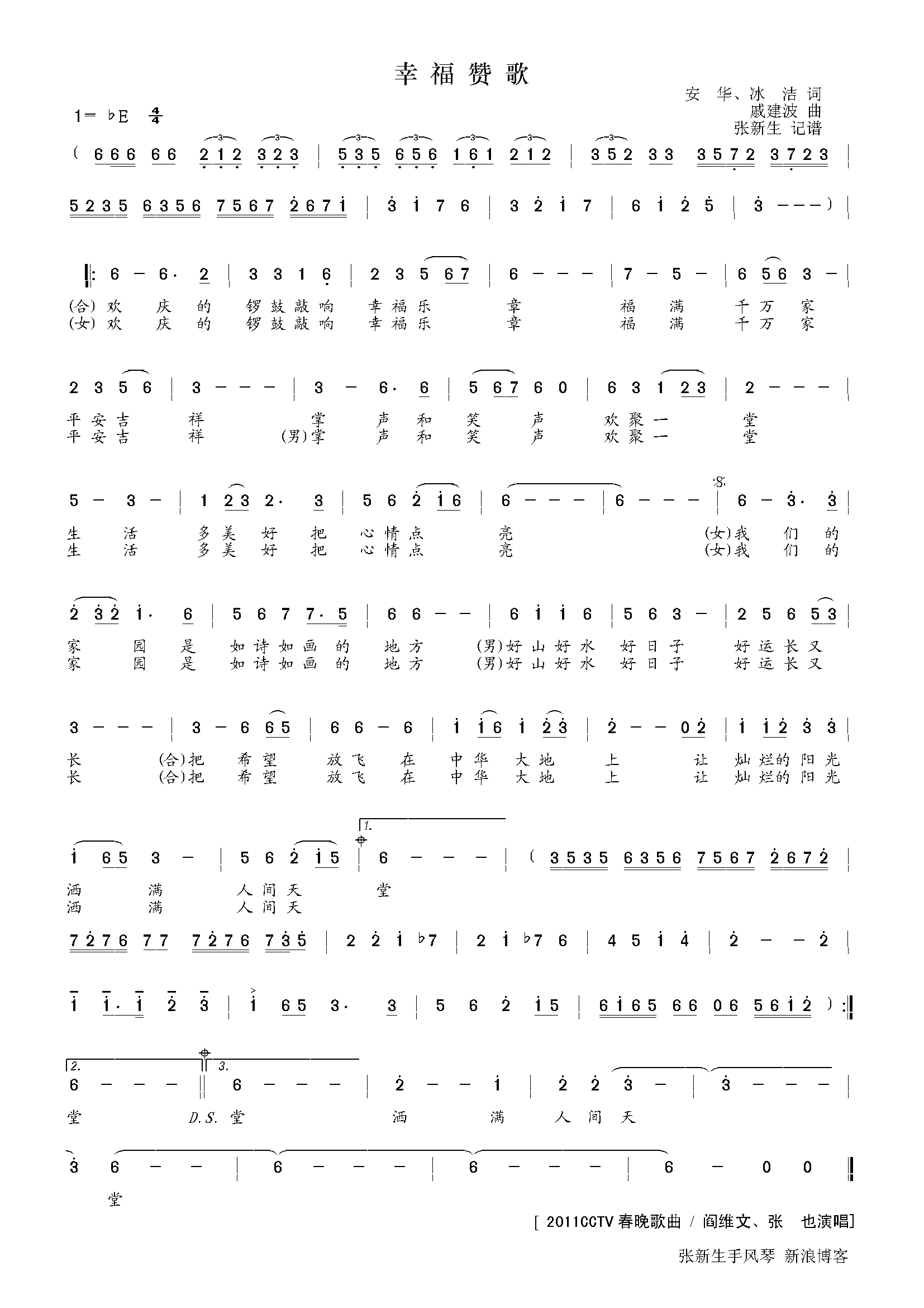CCTV2011年春晚演播歌曲：幸福赞歌（简谱）简谱