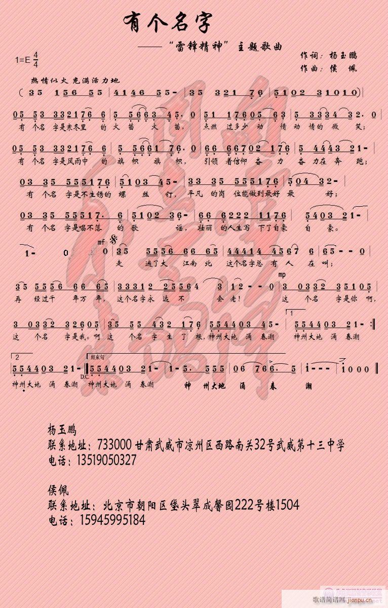 《有个名字》杨玉鹏词，丹娘曲编唱混简谱
