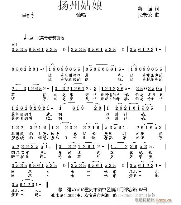 扬州姑娘  黎强 词  张朱论 曲简谱