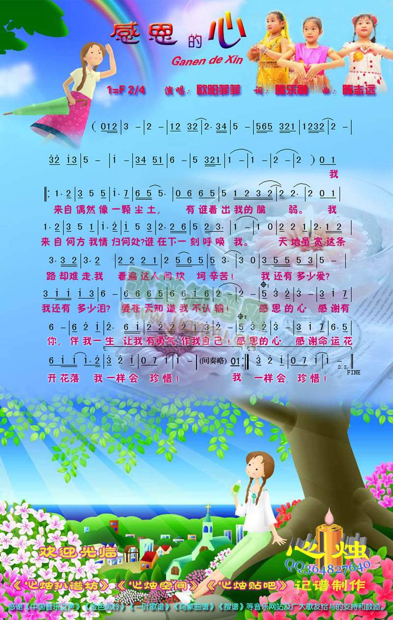 感恩的心[彩谱]简谱