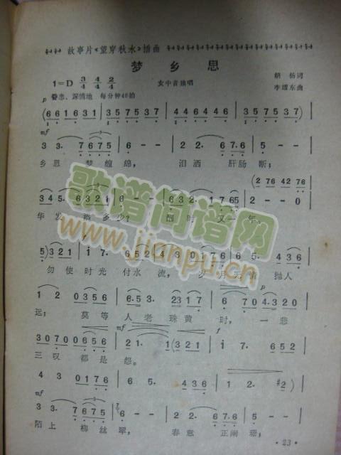 梦乡思1（电影《望穿秋水》插曲）简谱