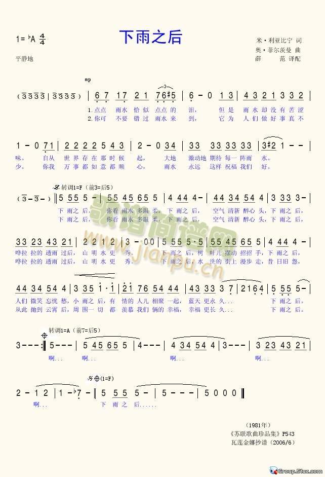 下雨之后简谱