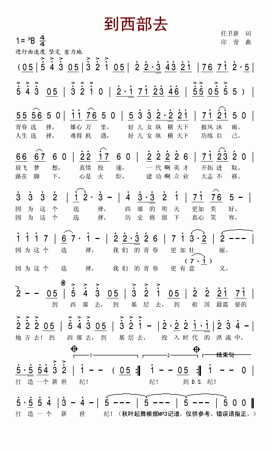 到西部去简谱